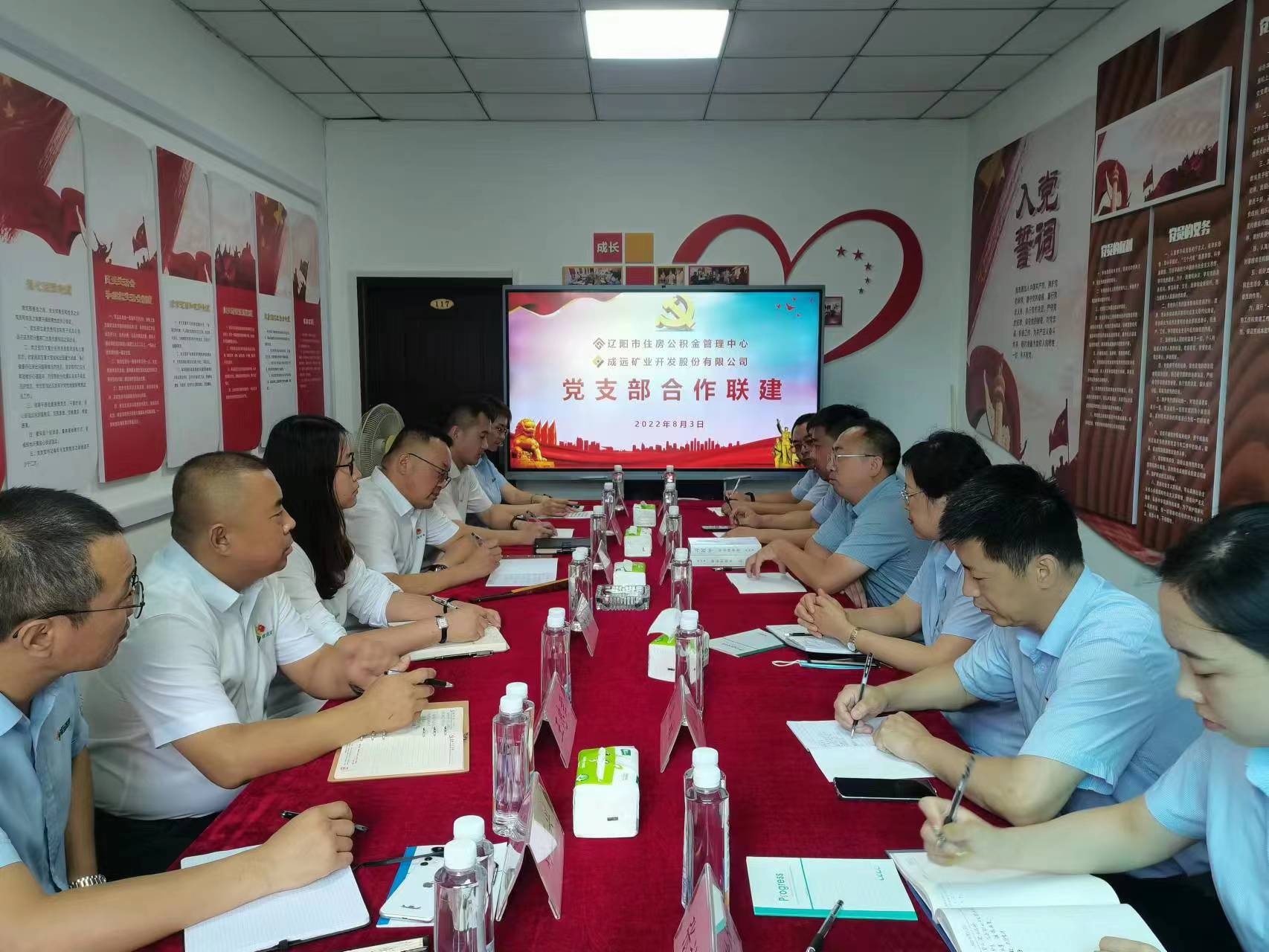 强化党建引领，助力优化营商环境——市住房公积金管理中心与成远矿业开发股份有限公司联合开展主题党日活动